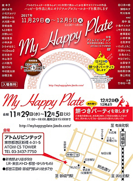 My Happy Plate アトムリビンテック